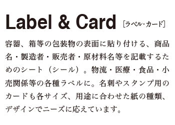 ラベル・カード
